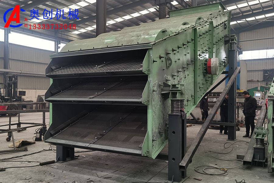 圓振篩的結(jié)構(gòu)及特點 圓振篩的結(jié)構(gòu)及特點